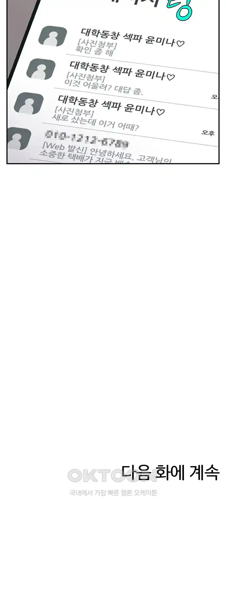 Making Friends With Streamers by Hacking! Raw - Chapter 23 [photo 47] - MangaPorn