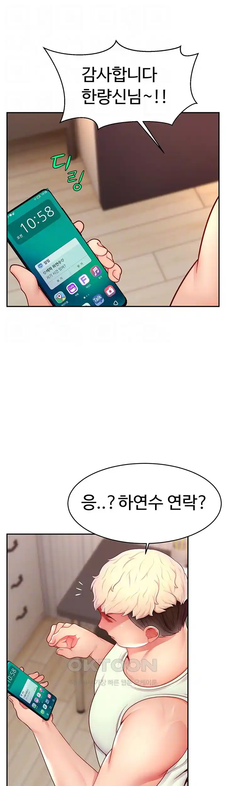 Making Friends With Streamers by Hacking! Raw - Chapter 23 [photo 5] - MangaPorn