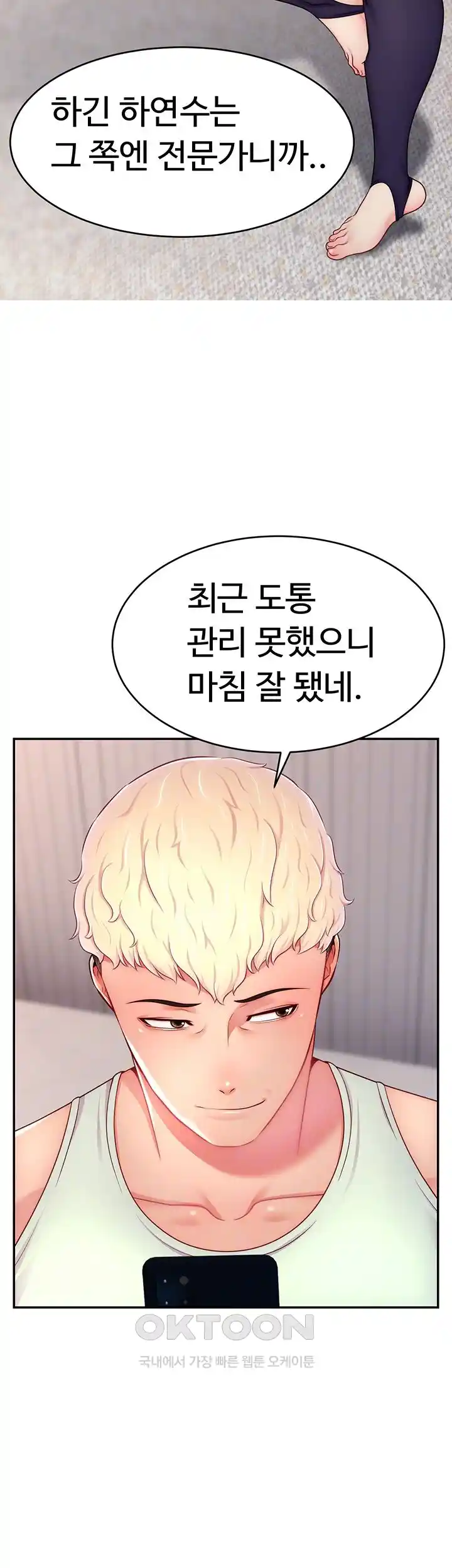 Making Friends With Streamers by Hacking! Raw - Chapter 23 [photo 7] - MangaPorn