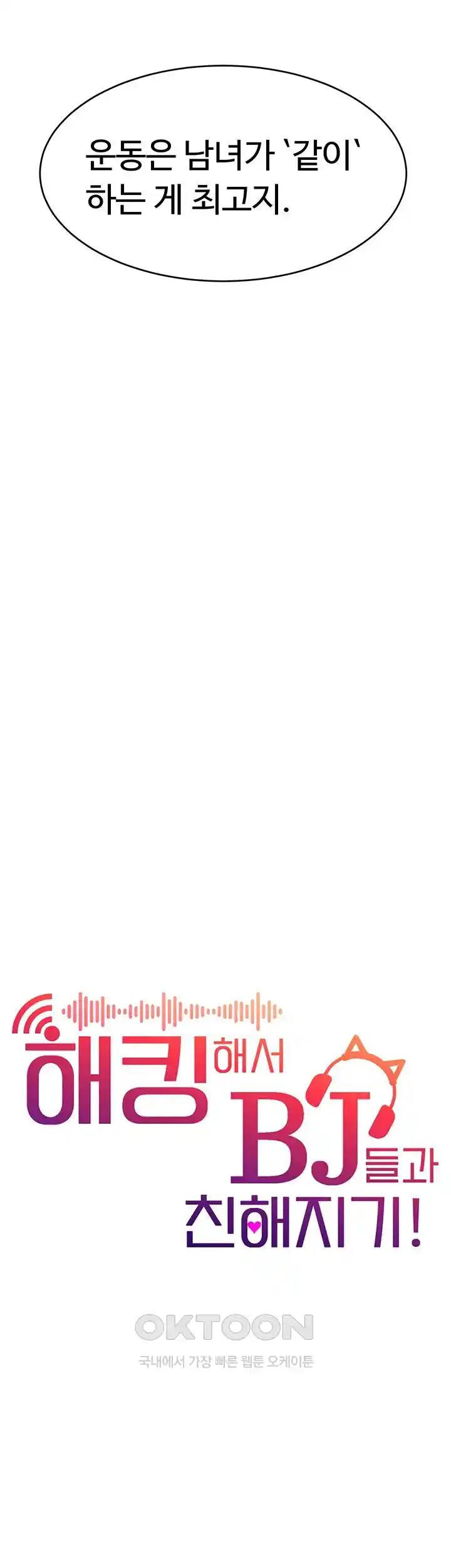 Making Friends With Streamers by Hacking! Raw - Chapter 23 [photo 8] - MangaPorn