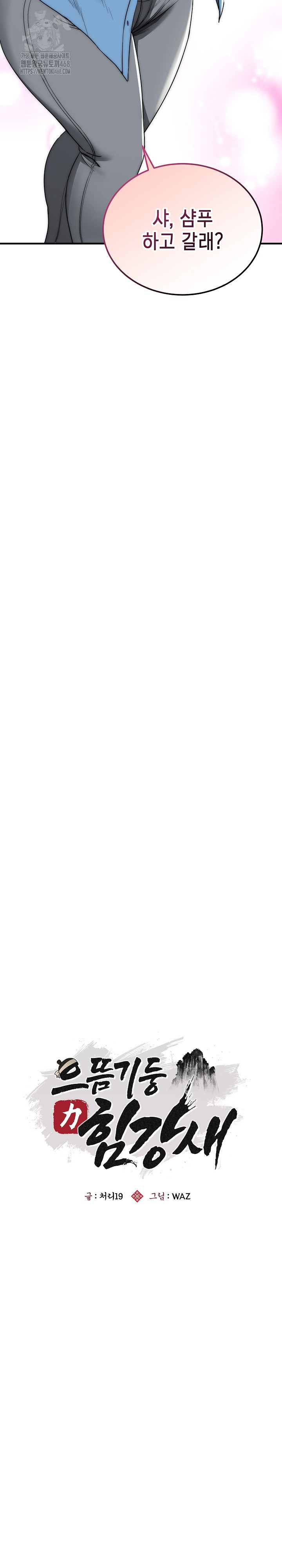 The Foremost Pillar, The Mighty Bird of Strength Raw - Chapter 13 [photo 19] - MangaPorn