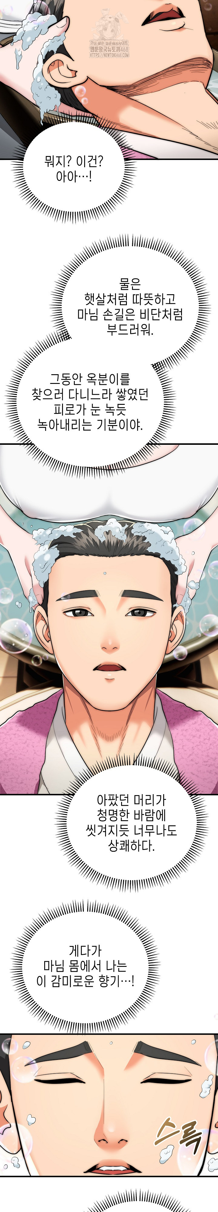 The Foremost Pillar, The Mighty Bird of Strength Raw - Chapter 13 [photo 23] - MangaPorn