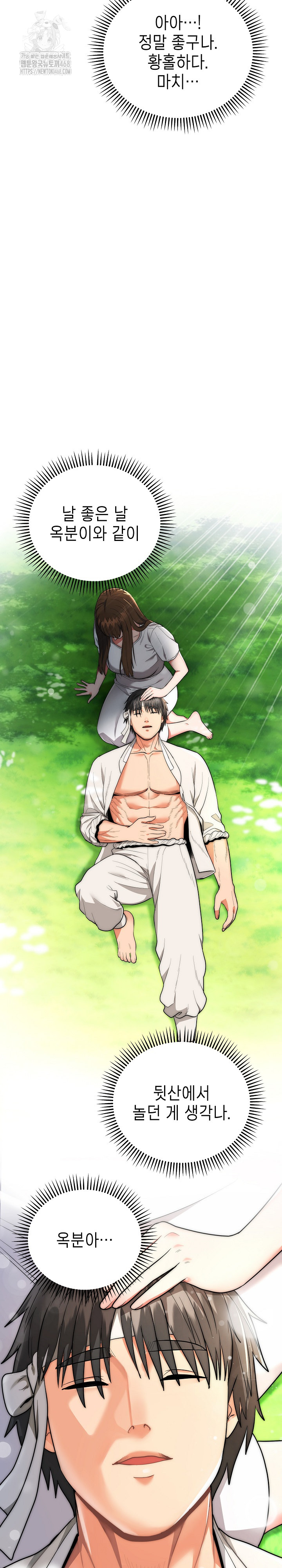 The Foremost Pillar, The Mighty Bird of Strength Raw - Chapter 13 [photo 24] - MangaPorn