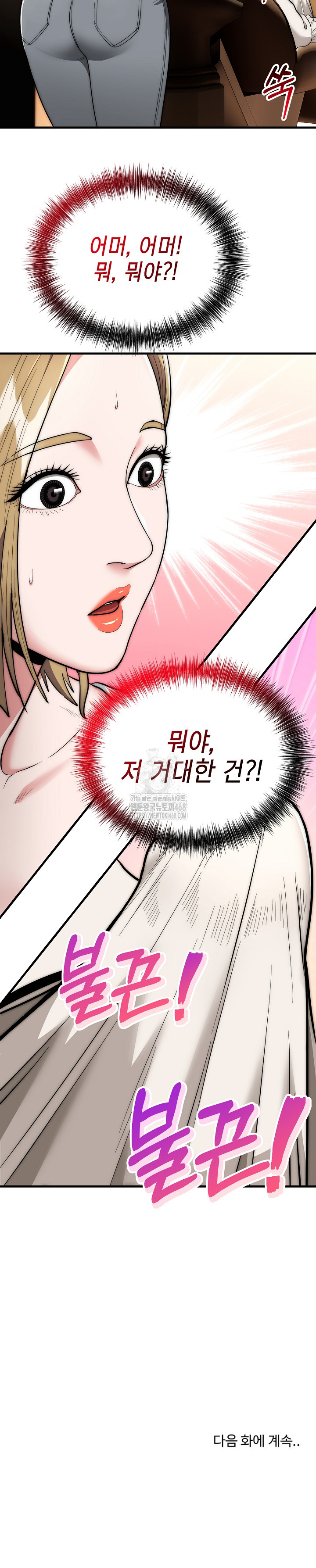 The Foremost Pillar, The Mighty Bird of Strength Raw - Chapter 13 [photo 26] - MangaPorn