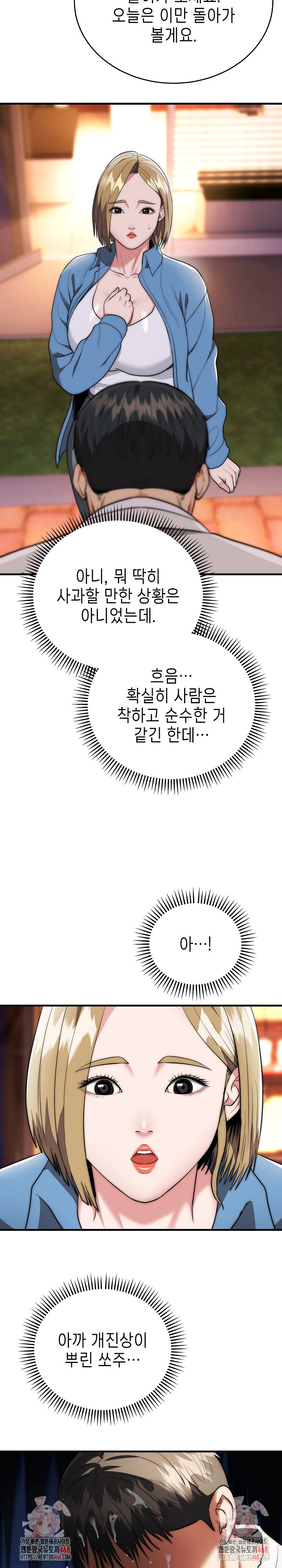 The Foremost Pillar, The Mighty Bird of Strength Raw - Chapter 13 [photo 27] - MangaPorn