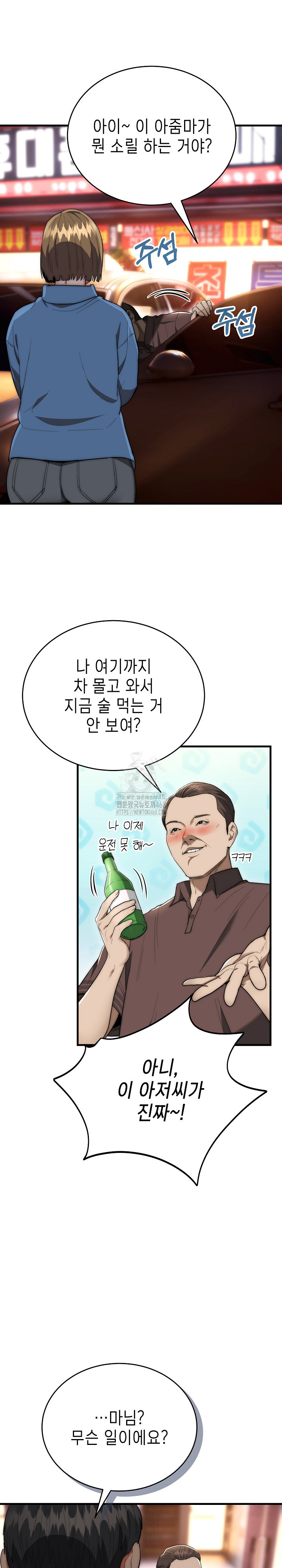 The Foremost Pillar, The Mighty Bird of Strength Raw - Chapter 13 [photo 8] - MangaPorn