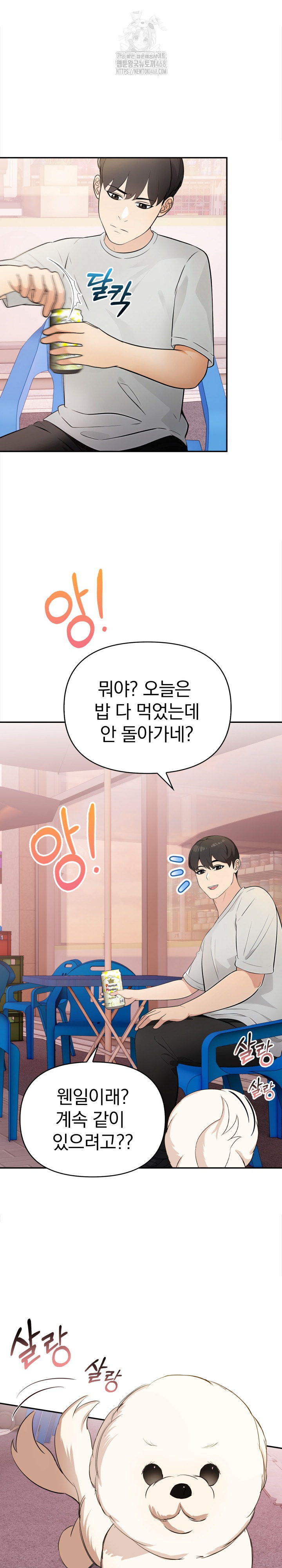 The End Of The World Raw - Chapter 1 [photo 15] - MangaPorn