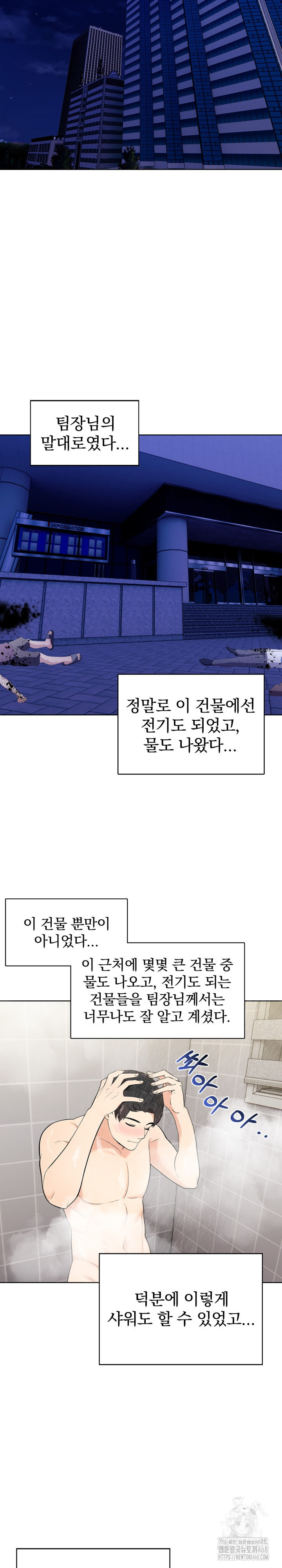 The End Of The World Raw - Chapter 2 [photo 12] - MangaPorn