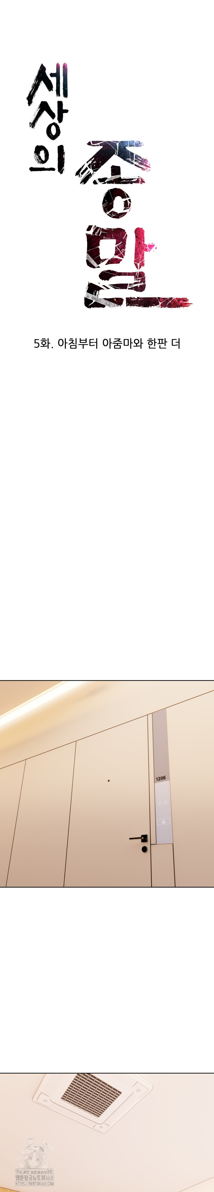 The End Of The World Raw - Chapter 5 [photo 2] - MangaPorn