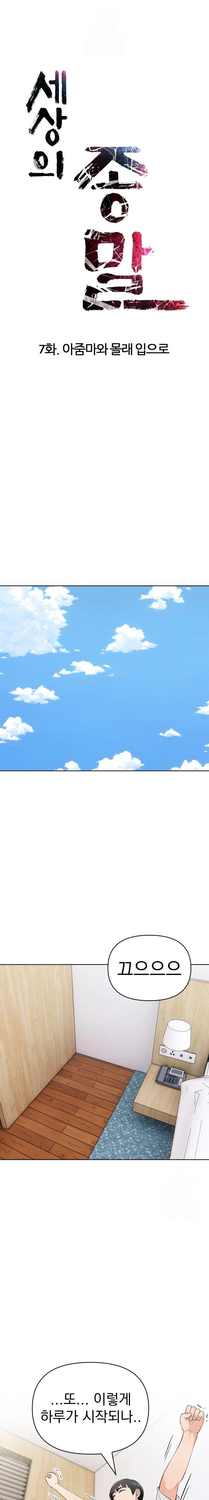 The End Of The World Raw - Chapter 7 [photo 1] - MangaPorn