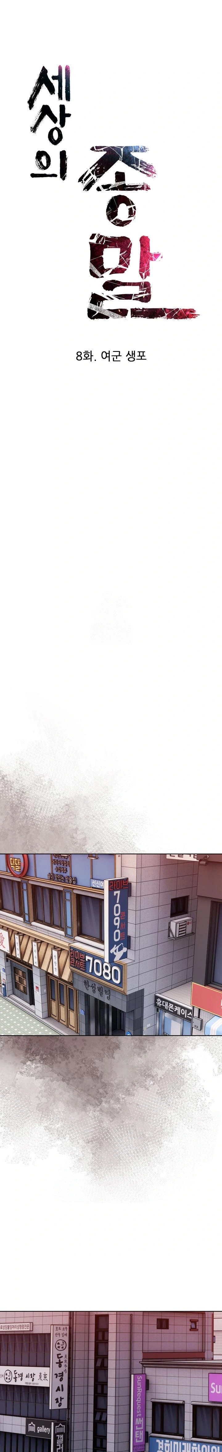 The End Of The World Raw - Chapter 8 [photo 1] - MangaPorn