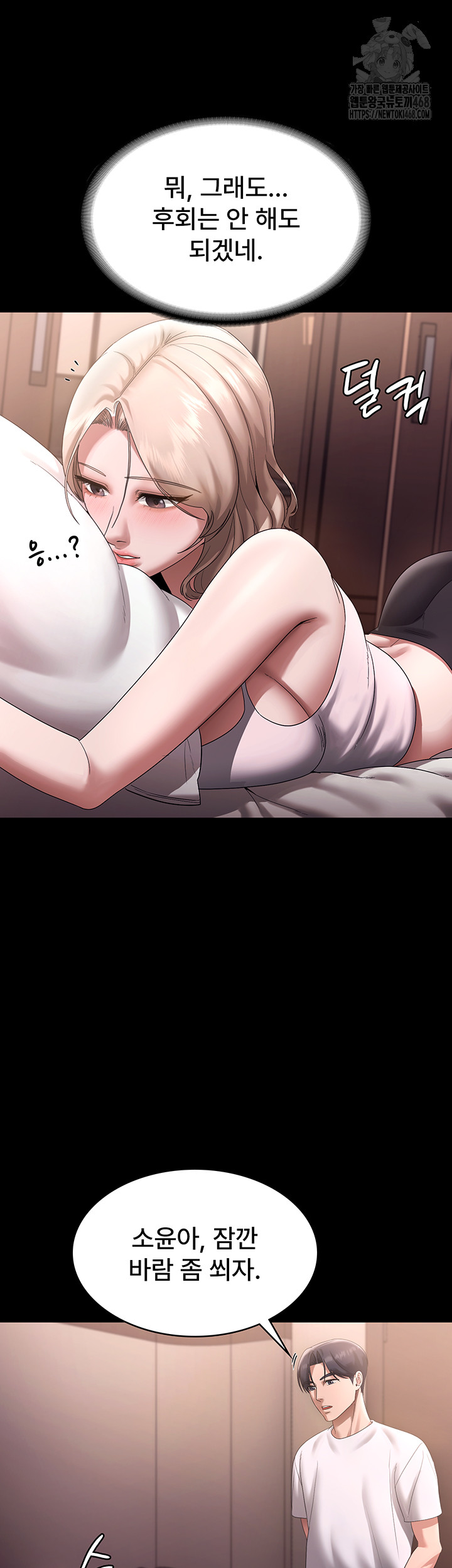 The Chairman’s Wife Raw - Chapter 71 [photo 21] - MangaPorn