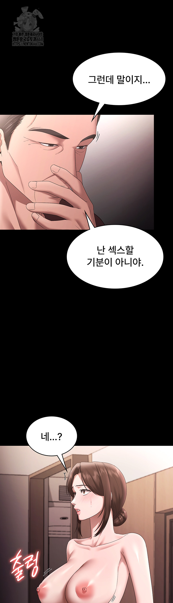 The Chairman’s Wife Raw - Chapter 71 [photo 46] - MangaPorn