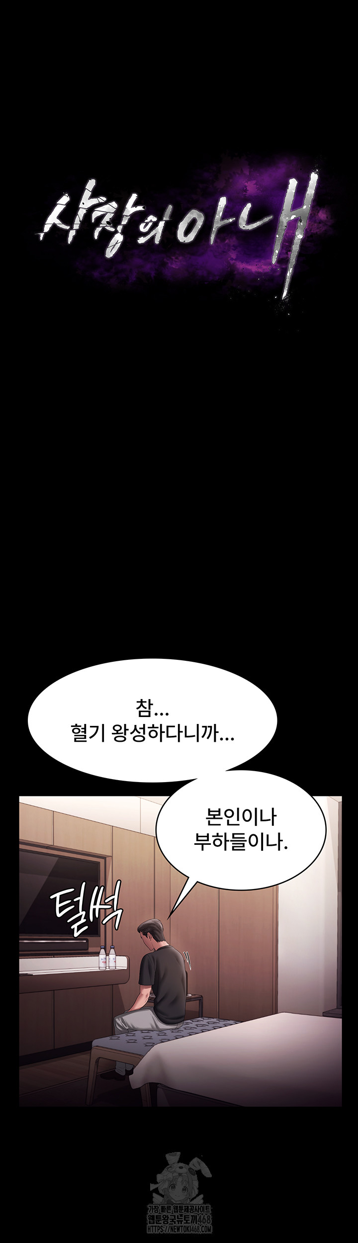 The Chairman’s Wife Raw - Chapter 71 [photo 5] - MangaPorn