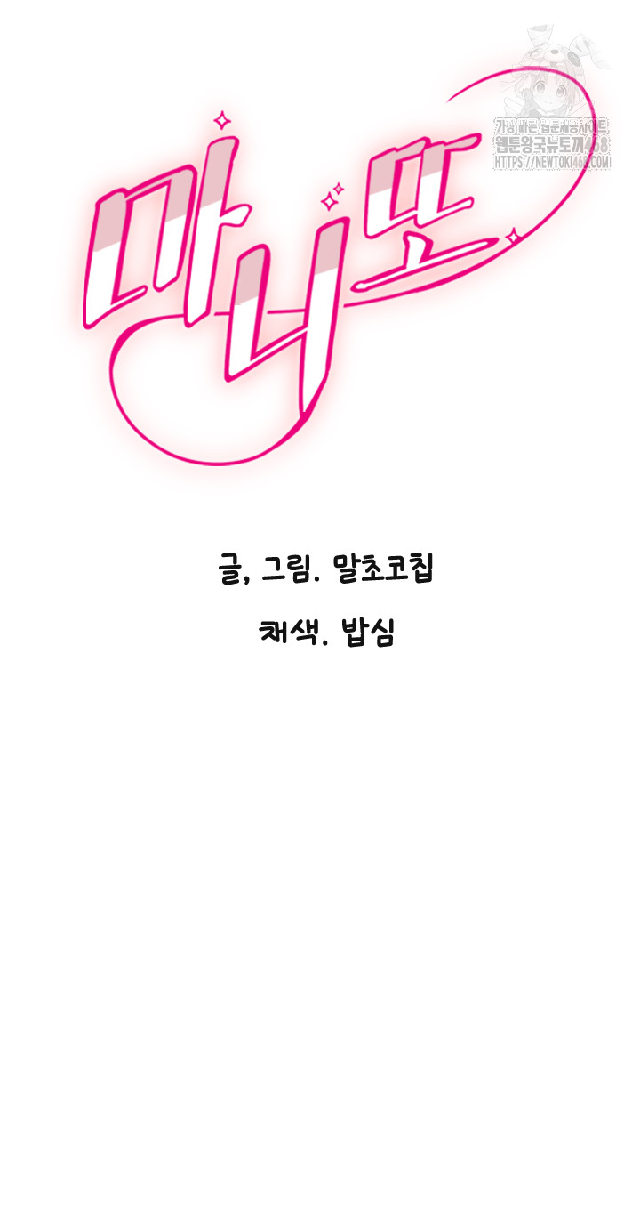 Manitto Raw - Chapter 52 [photo 2] - MangaPorn