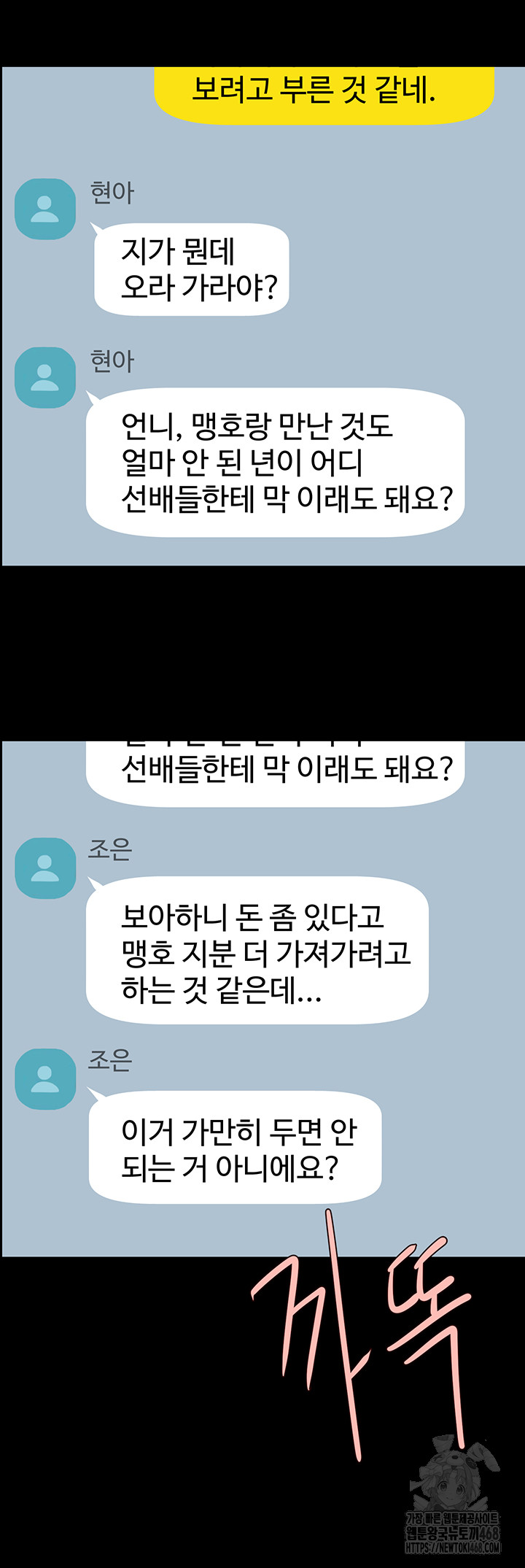 The Cheat Code Hitter Fucks Them All Raw - Chapter 95 [photo 47] - MangaPorn