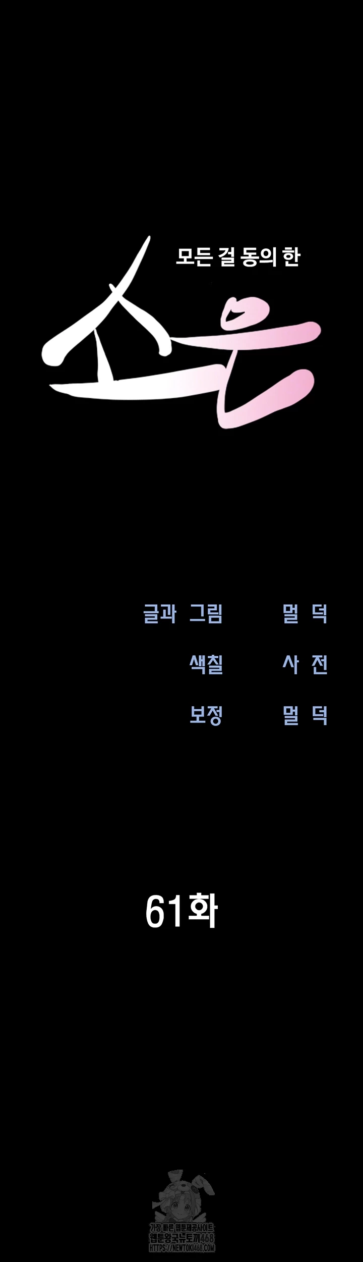 So-Eun Raw - Chapter 61 [photo 8] - MangaPorn