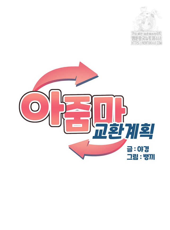 MILF Exchange Plan Raw - Chapter 37 [photo 7] - MangaPorn