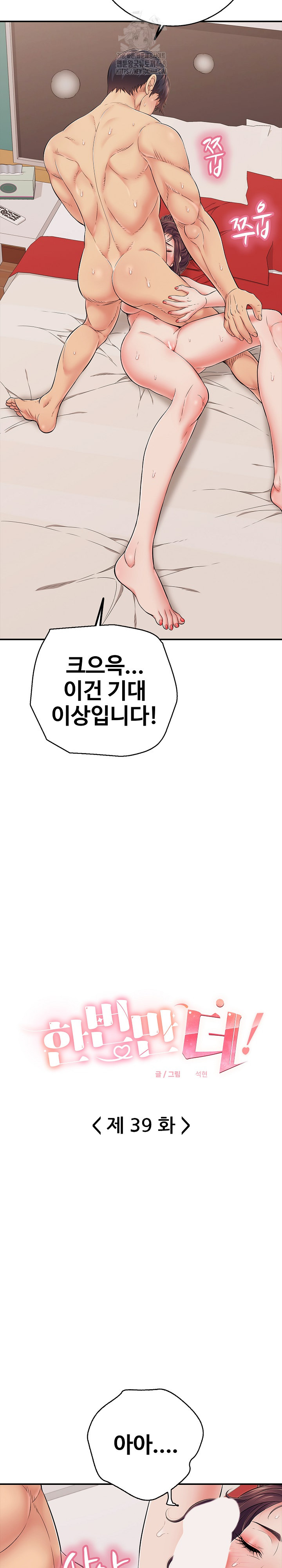 Just One More Time Raw - Chapter 39 [photo 4] - MangaPorn