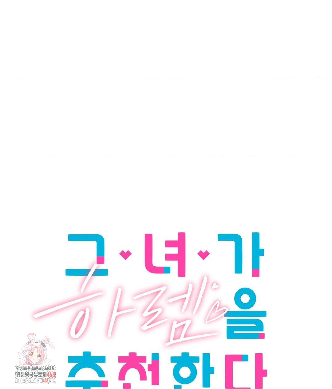 She Recommends a Harem Raw - Chapter 21 [photo 1] - MangaPorn