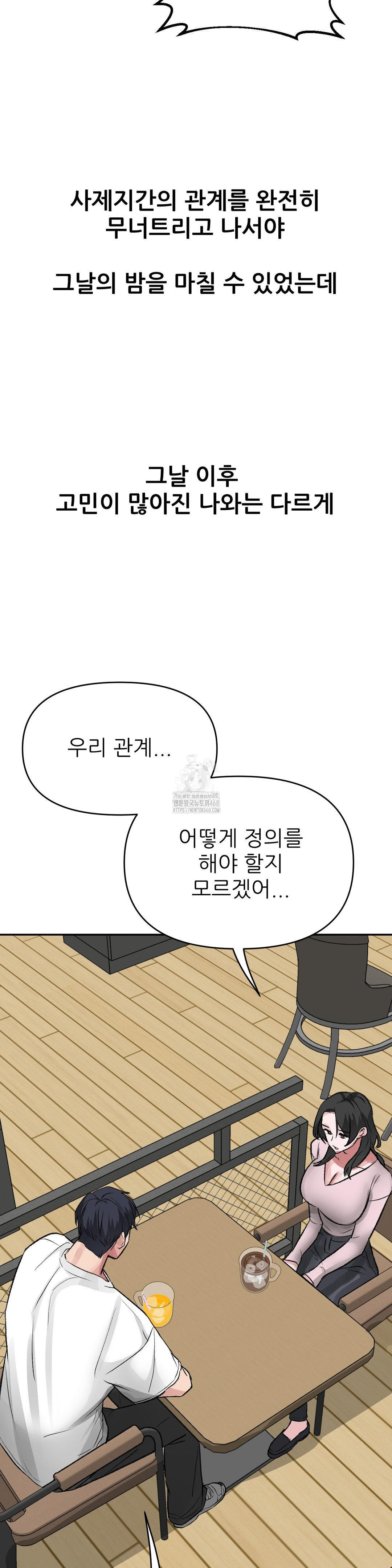 Why is This True? Raw - Chapter 28 [photo 26] - MangaPorn