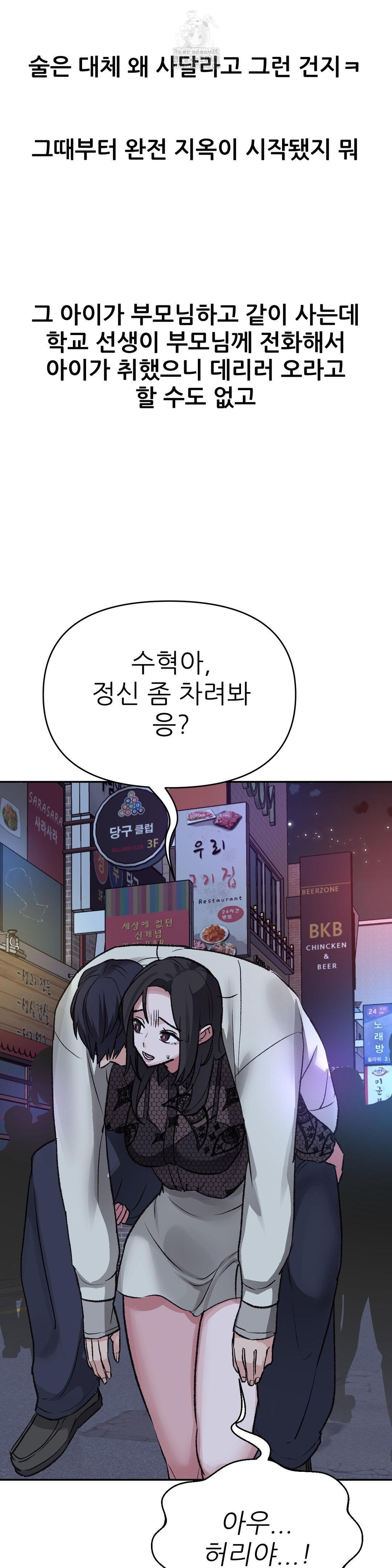 Why is This True? Raw - Chapter 28 [photo 6] - MangaPorn