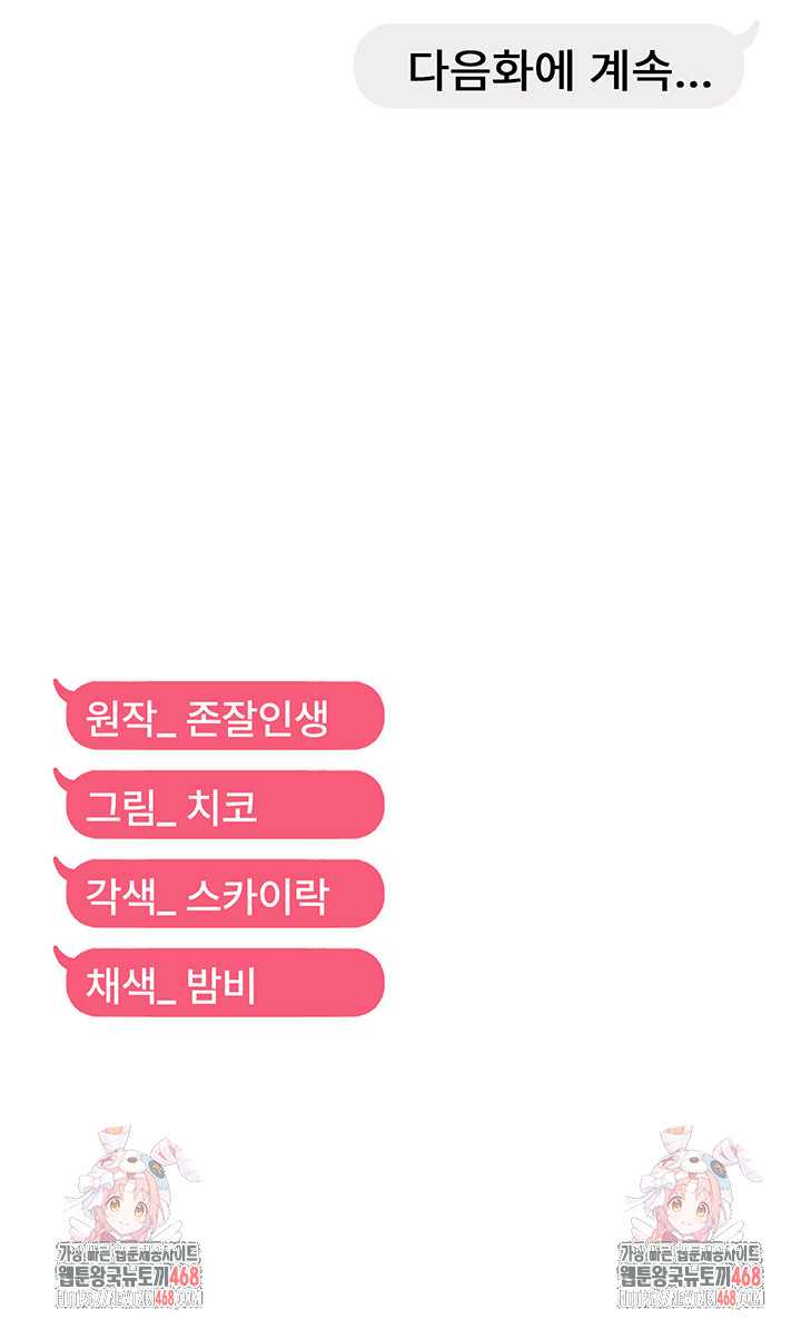 Disciplining the Top Delinquent Bitch Through a Random Chatting App Raw - Chapter 60 [photo 38] - MangaPorn