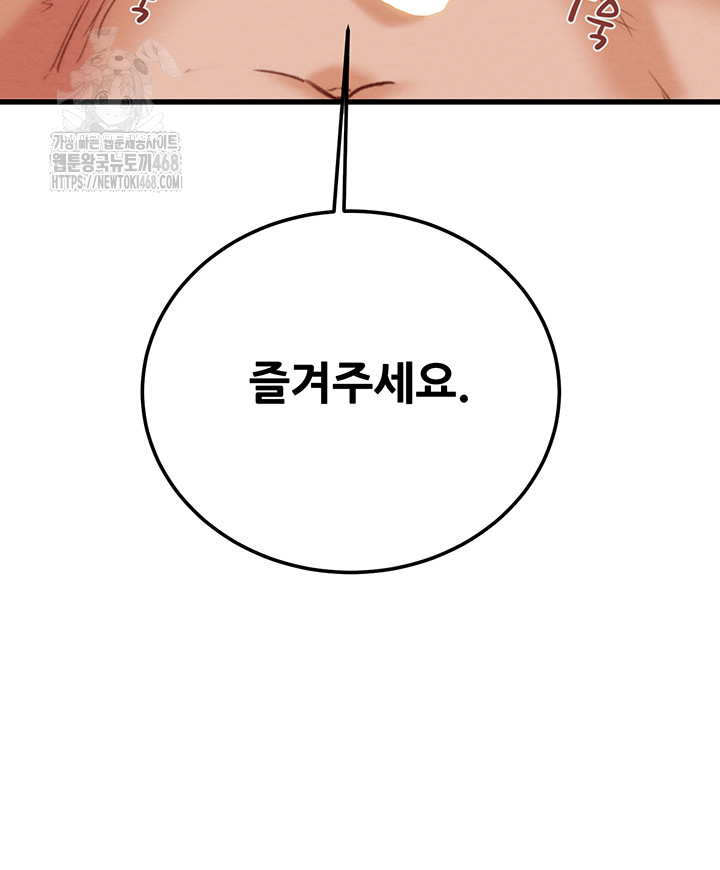 The Man Who Devours Raw - Chapter 71 [photo 25] - MangaPorn