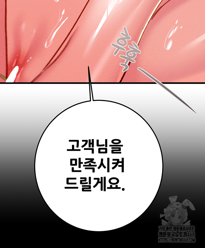 The Man Who Devours Raw - Chapter 71 [photo 65] - MangaPorn