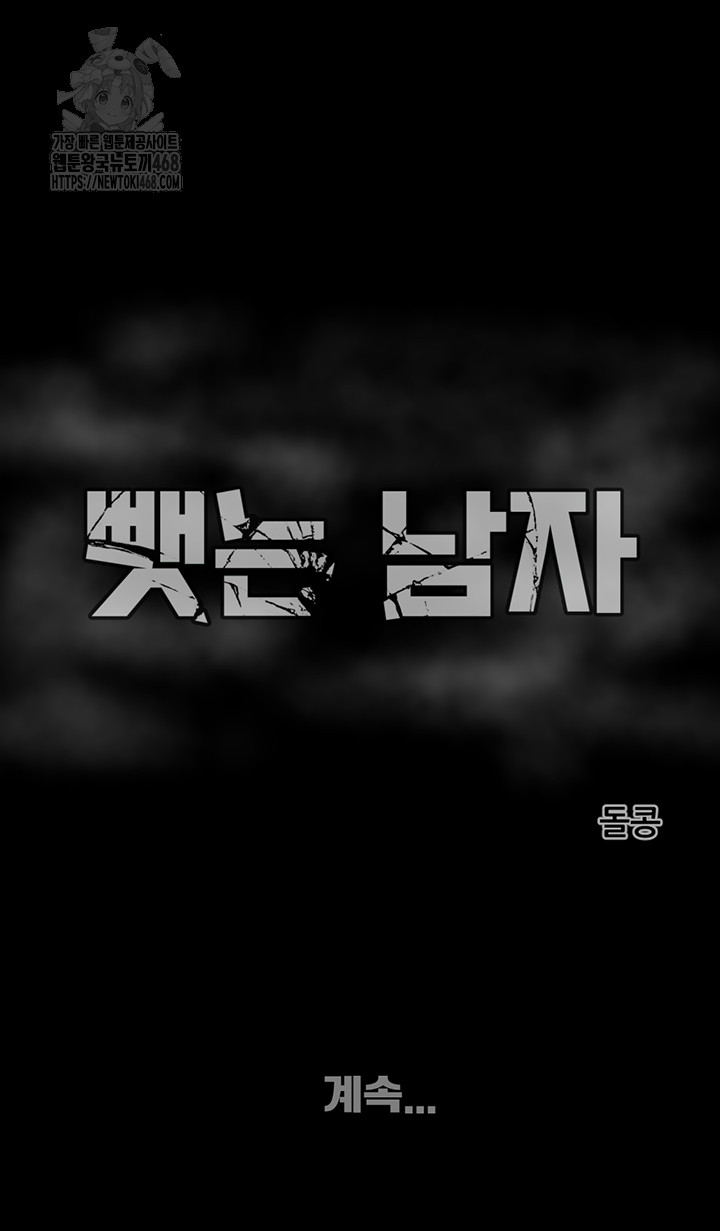 The Man Who Devours Raw - Chapter 71 [photo 66] - MangaPorn