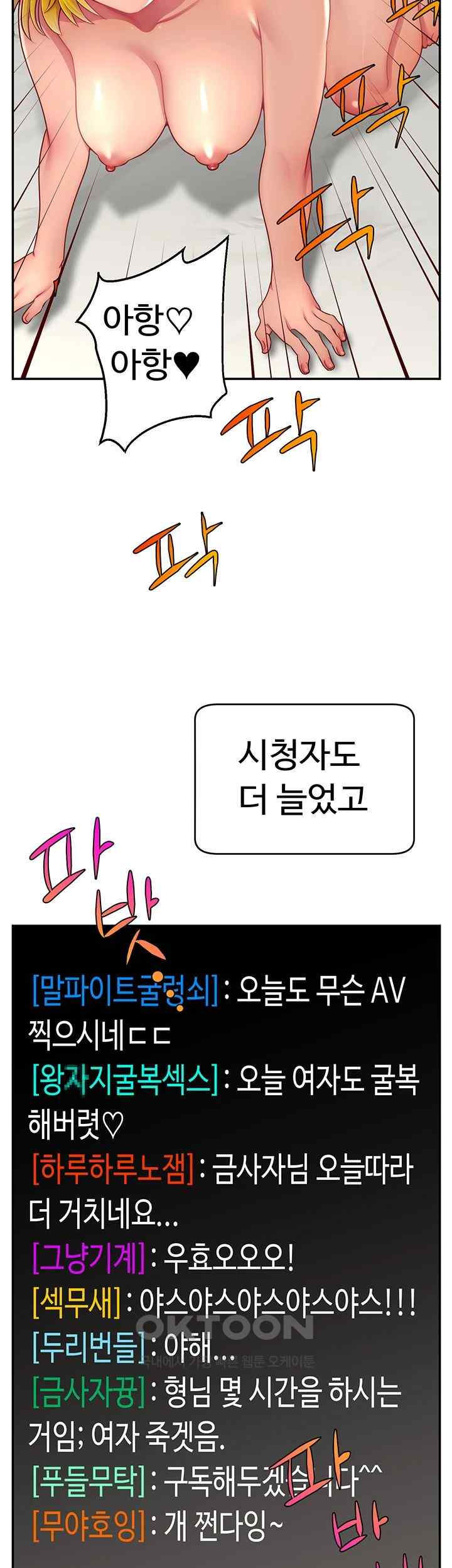 Making Friends With Streamers by Hacking! Raw - Chapter 24 [photo 34] - MangaPorn