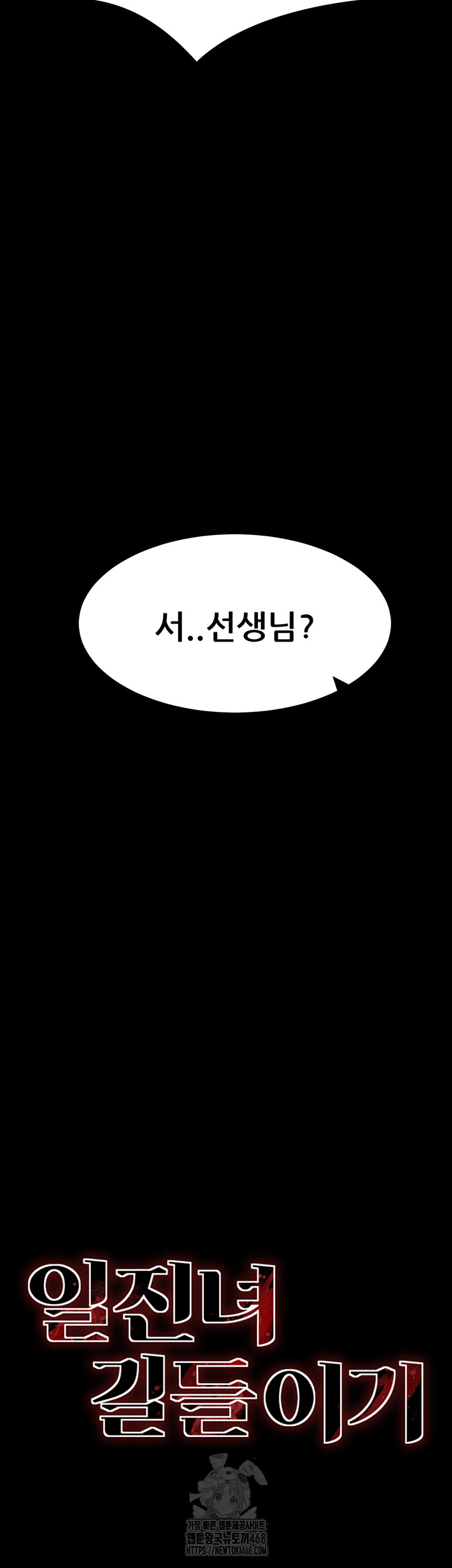 Taming A Female Bully Raw - Chapter 36 [photo 3] - MangaPorn