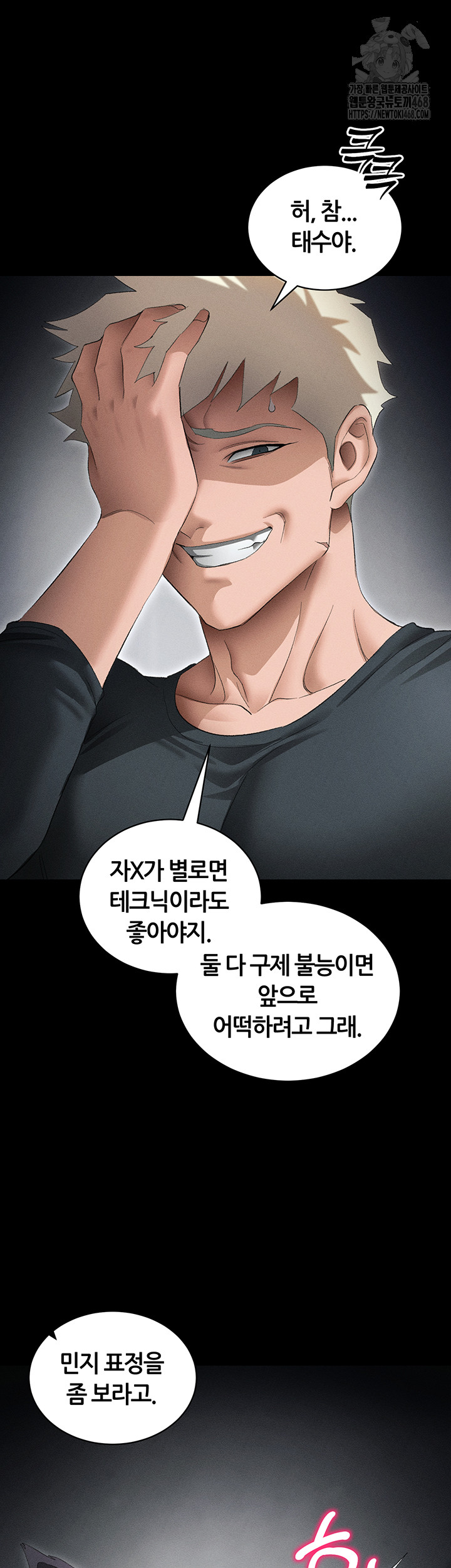 Taming A Female Bully Raw - Chapter 36 [photo 40] - MangaPorn