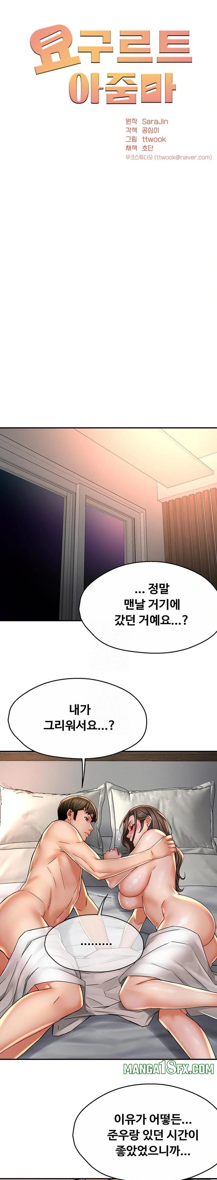 Yogurt Ladies Raw - Chapter 74 [photo 11] - MangaPorn