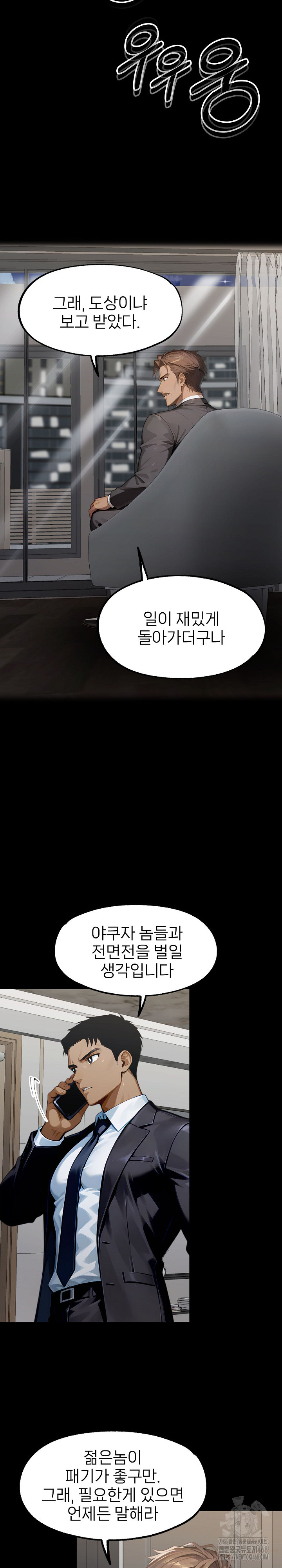 Gangster x Office Lady Raw - Chapter 137 [photo 7] - MangaPorn