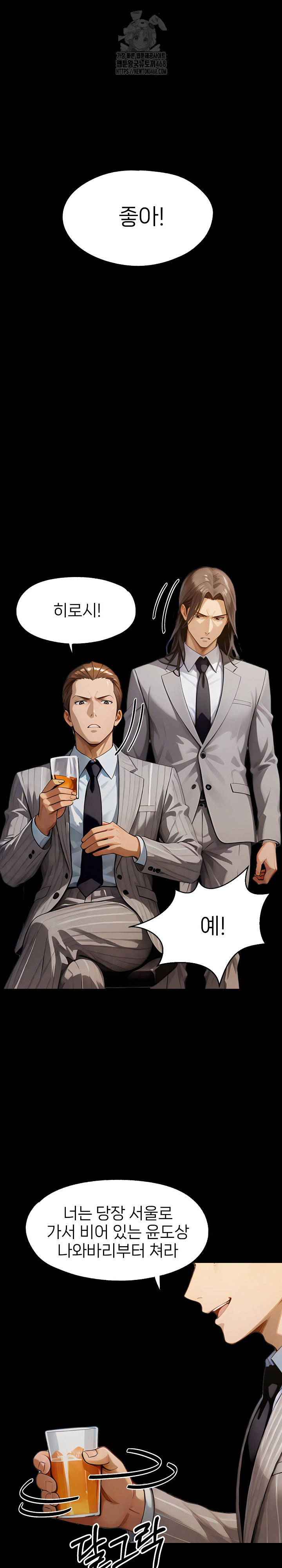 Gangster x Office Lady Raw - Chapter 138 [photo 11] - MangaPorn