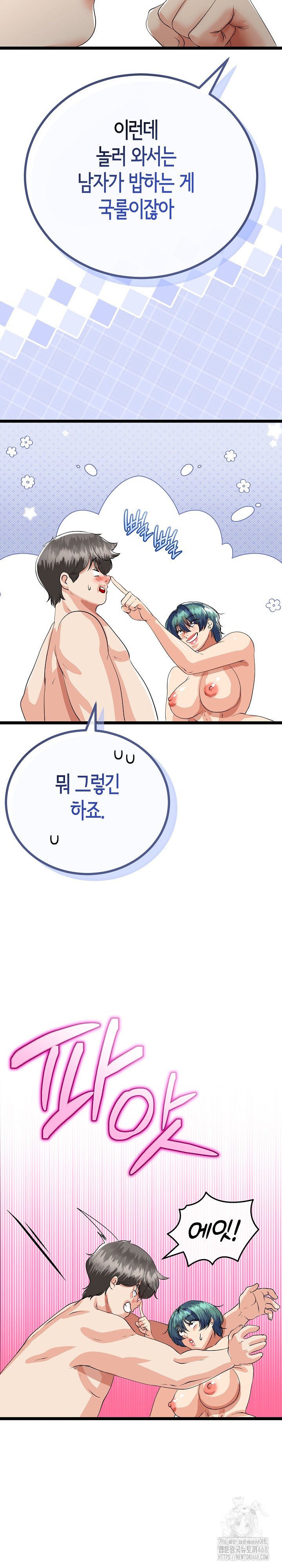 My Stepmom Has Returned Raw - Chapter 48 [photo 13] - MangaPorn