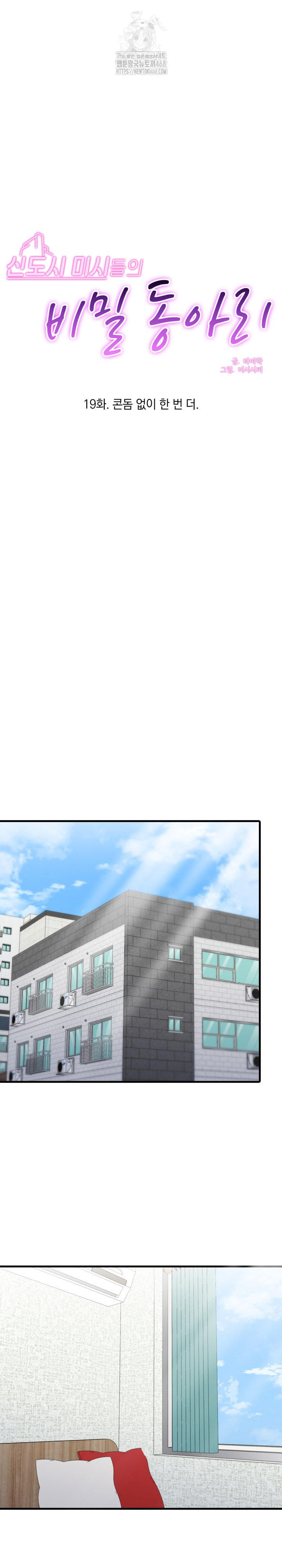 Secret Club of New Town Misses Raw - Chapter 19 [photo 2] - MangaPorn