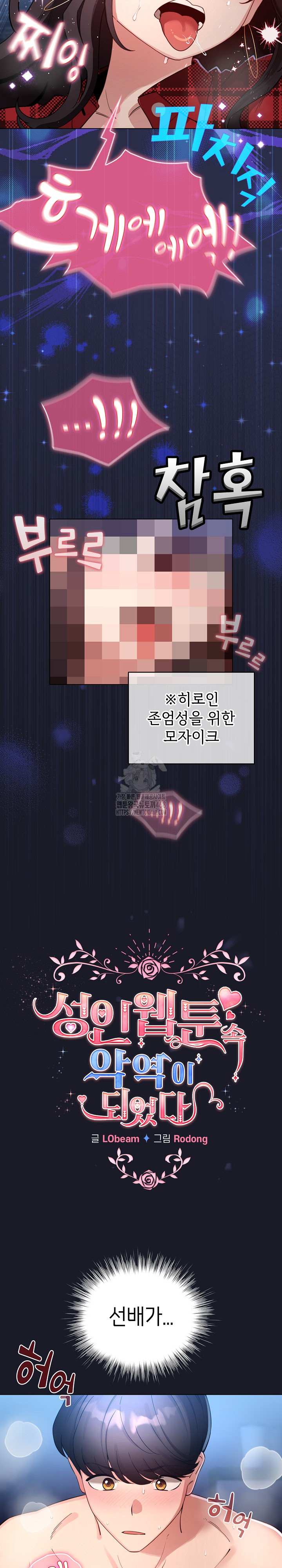 I Became a Pornhwa NPC Raw - Chapter 50 [photo 15] - MangaPorn