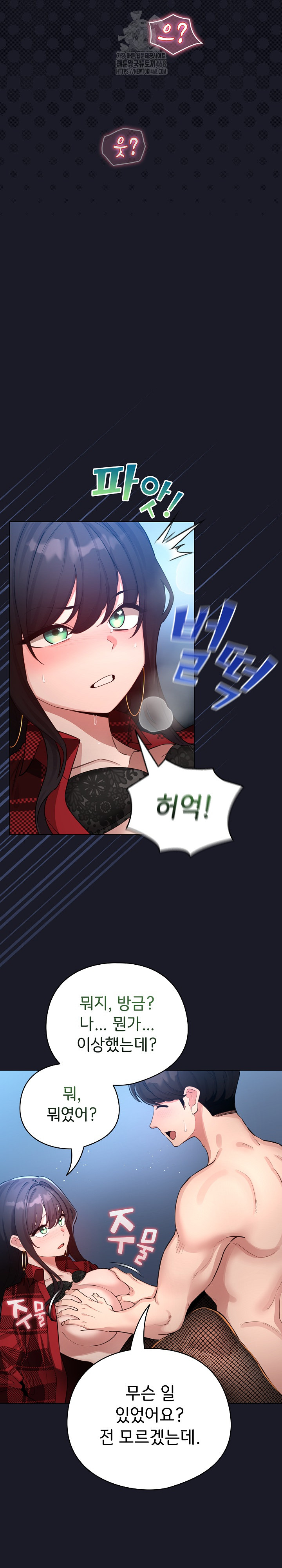 I Became a Pornhwa NPC Raw - Chapter 50 [photo 17] - MangaPorn