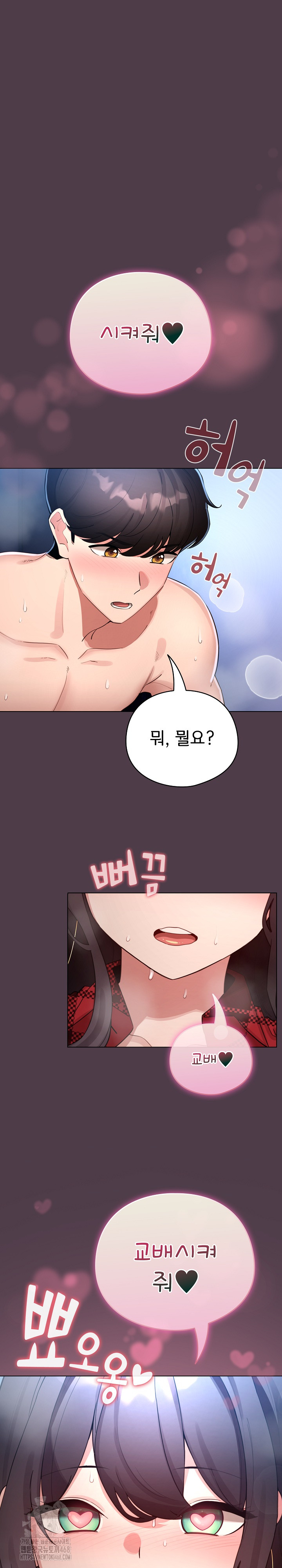 I Became a Pornhwa NPC Raw - Chapter 50 [photo 2] - MangaPorn