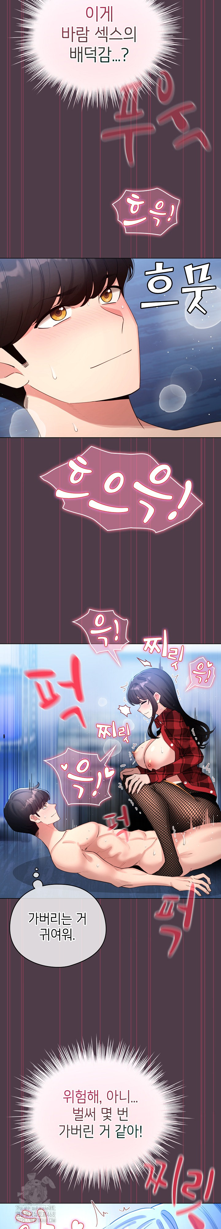 I Became a Pornhwa NPC Raw - Chapter 50 [photo 23] - MangaPorn