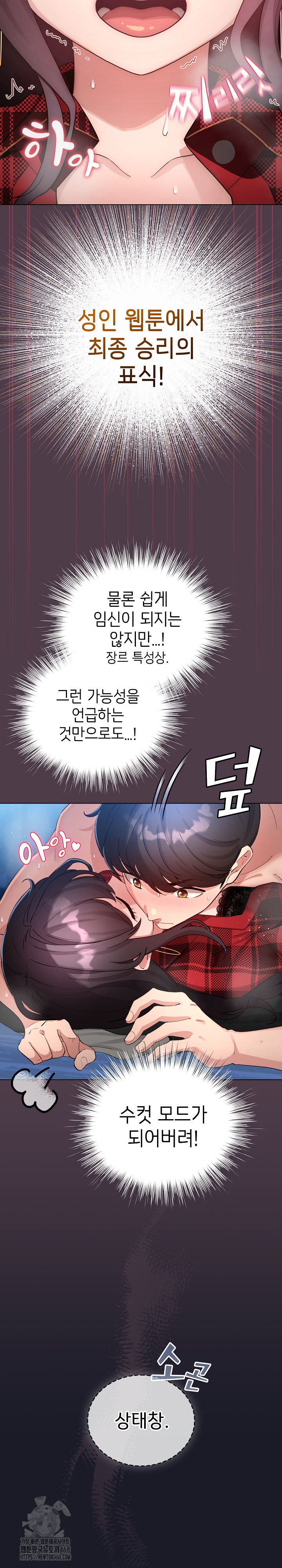 I Became a Pornhwa NPC Raw - Chapter 50 [photo 7] - MangaPorn