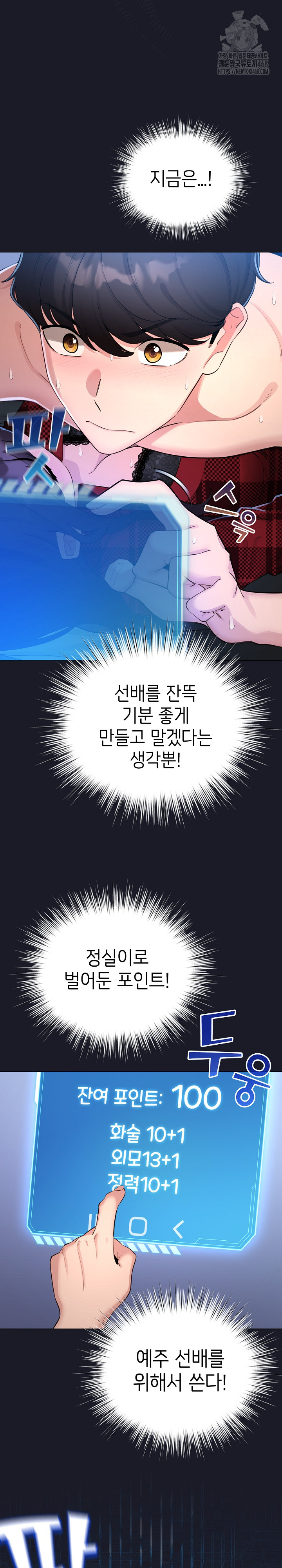 I Became a Pornhwa NPC Raw - Chapter 50 [photo 8] - MangaPorn