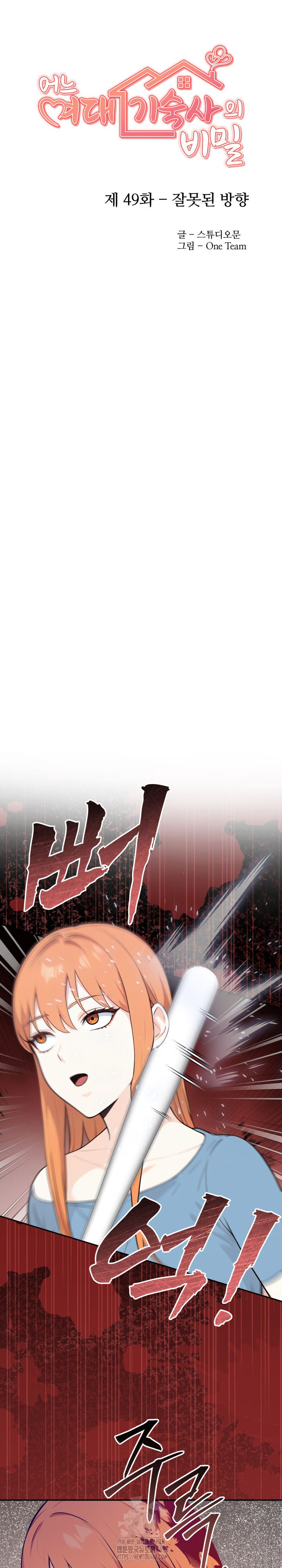 Secrets of a Women’s College Dormitory Raw - Chapter 49 [photo 3] - MangaPorn