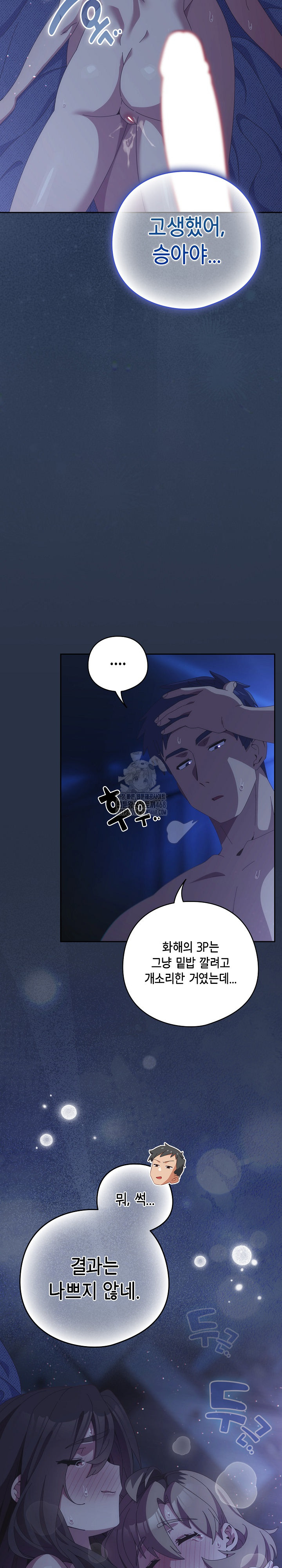 Like No Other Raw - Chapter 61 [photo 23] - MangaPorn