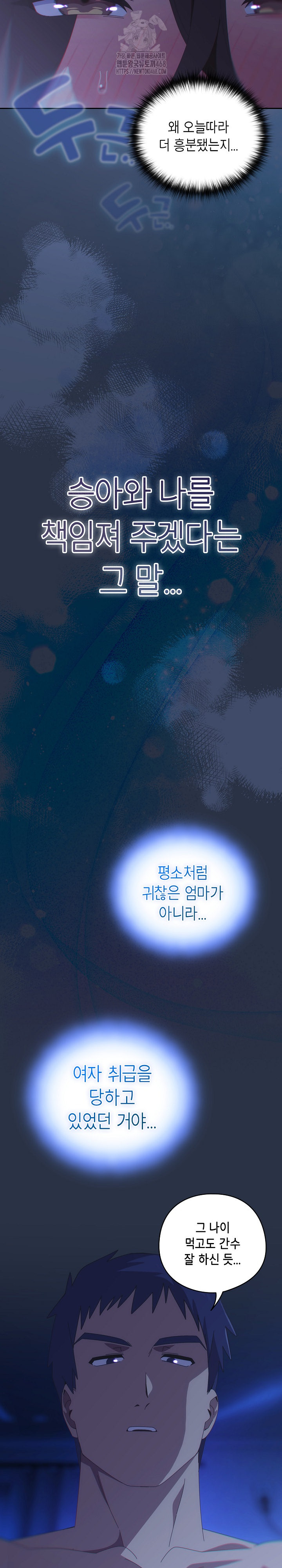 Like No Other Raw - Chapter 61 [photo 29] - MangaPorn