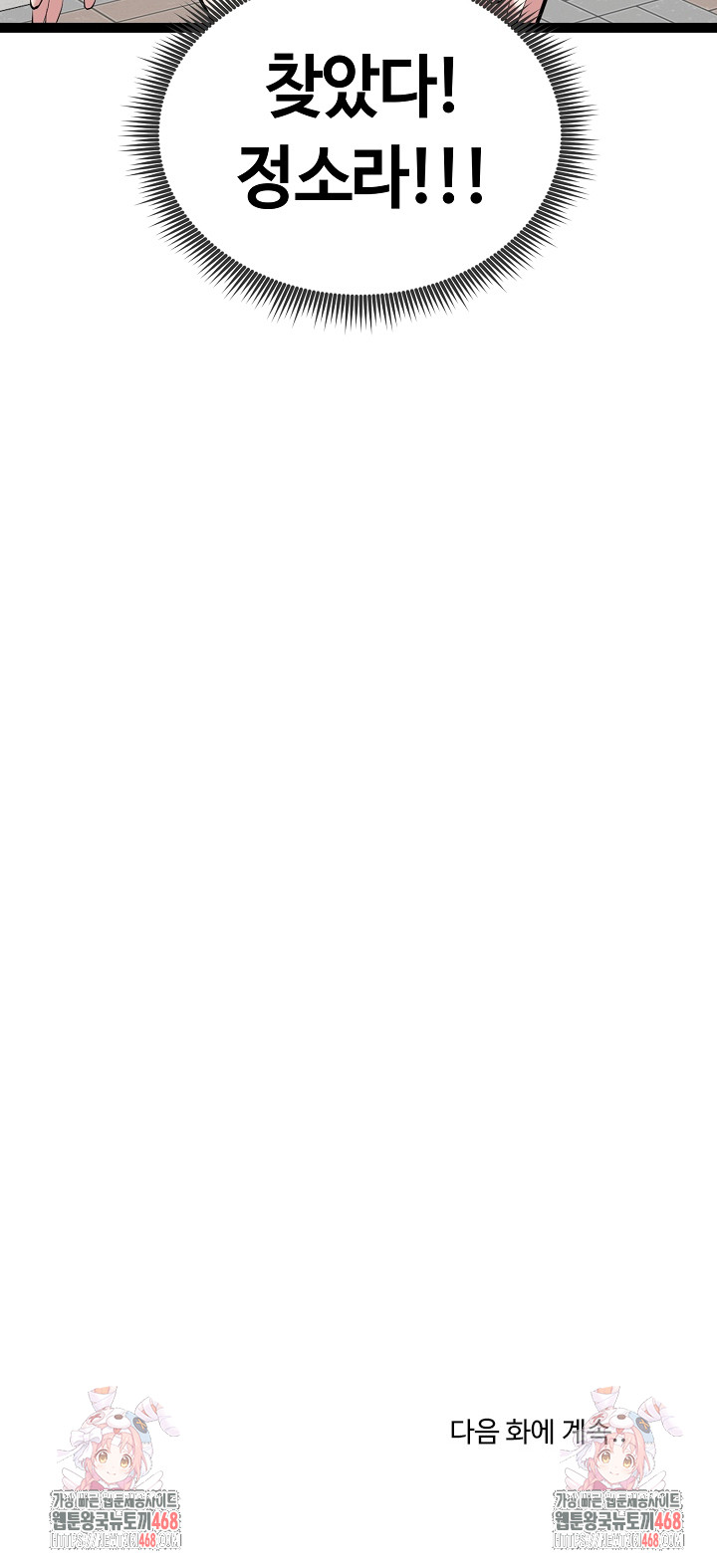 Running the Game Raw - Chapter 29 [photo 32] - MangaPorn