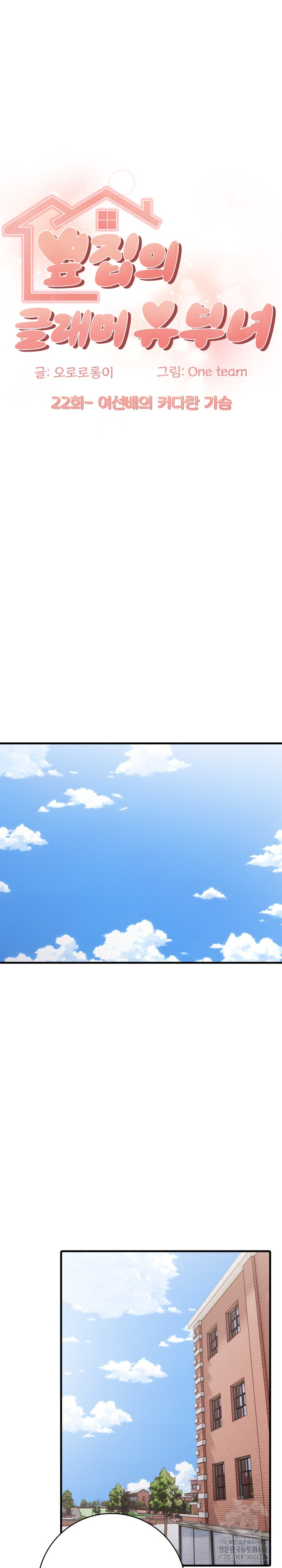 The Glamorous Married Woman Next Door Raw - Chapter 22 [photo 2] - MangaPorn