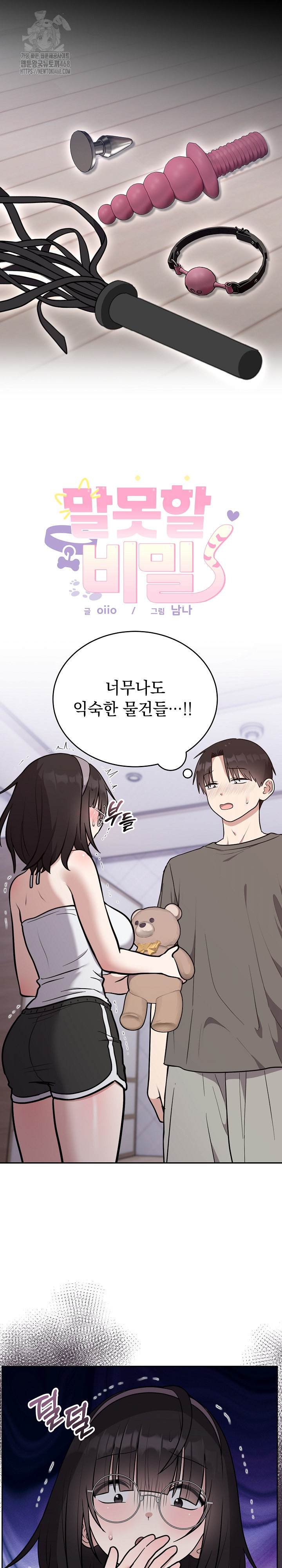 Unspeakable Secret Raw - Chapter 21 [photo 2] - MangaPorn